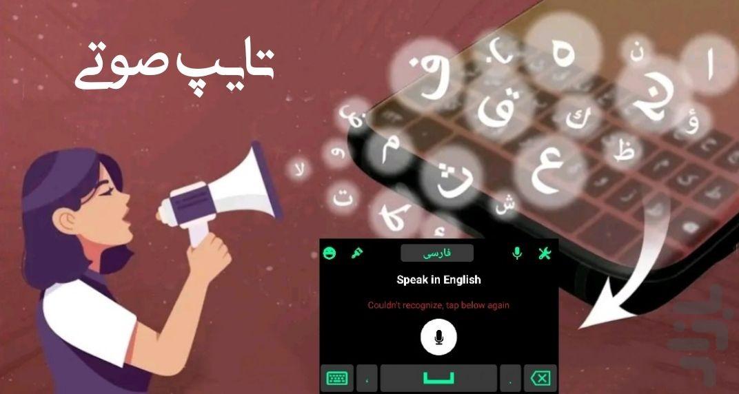 کیبورد فارسی کلاسیک - عکس برنامه موبایلی اندروید
