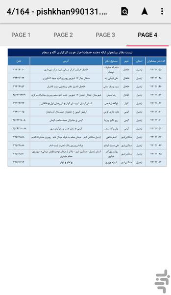 پی دی اف خوان pdf - عکس برنامه موبایلی اندروید