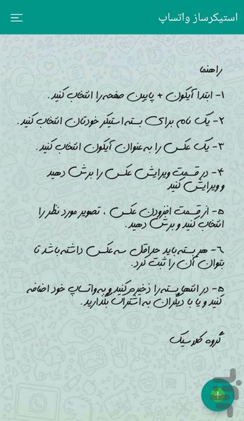 استیکرساز واتساپ - Image screenshot of android app