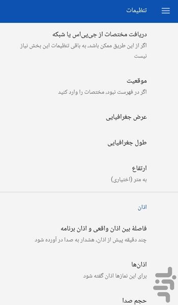 تقویم فارسی ۱۴۰۴ - عکس برنامه موبایلی اندروید