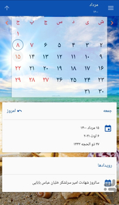 تقویم فارسی - Image screenshot of android app