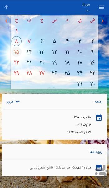 تقویم فارسی ۱۴۰۳ - عکس برنامه موبایلی اندروید