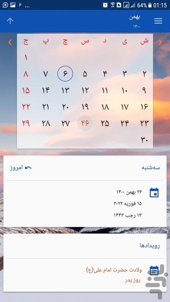 تقویم فارسی ۱۴۰۳ - عکس برنامه موبایلی اندروید