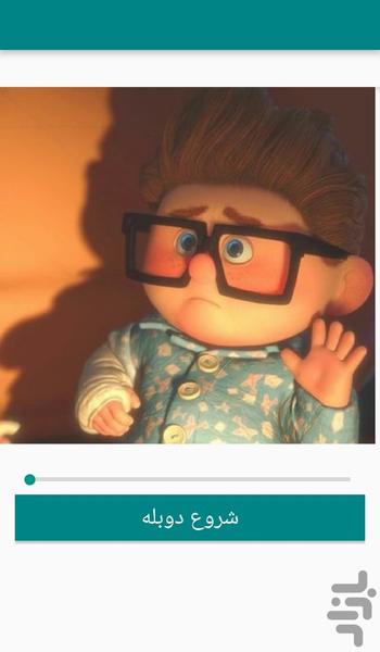 دوبله و میکس صدا - Image screenshot of android app