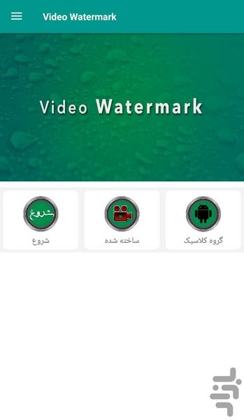 Video Watermark - Image screenshot of android app