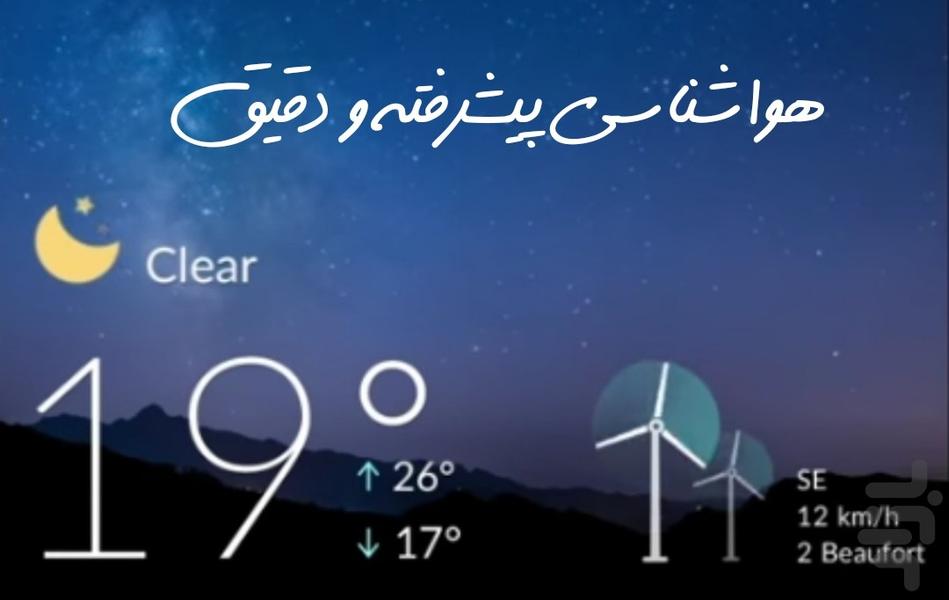 هواشناسی پیشرفته و هوشمند - Image screenshot of android app