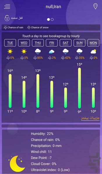 هواشناسی پیشرفته و هوشمند - عکس برنامه موبایلی اندروید