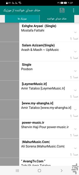 حذف صدای خواننده از موزیک - Image screenshot of android app
