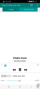 حذف صدای خواننده از موزیک - Image screenshot of android app