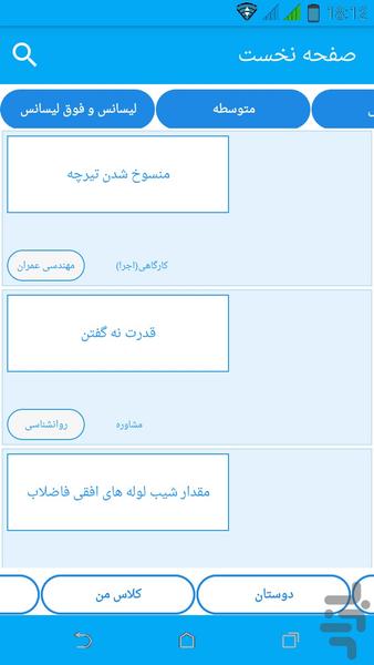 کلاس - Image screenshot of android app
