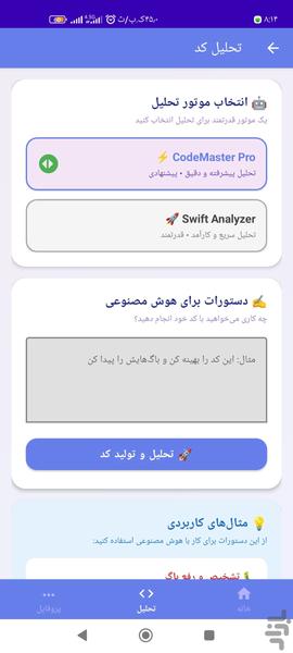 کدai شکن - Image screenshot of android app