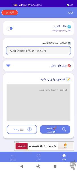 کدai شکن - Image screenshot of android app