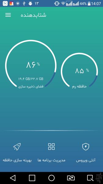 شتابدهنده - Image screenshot of android app