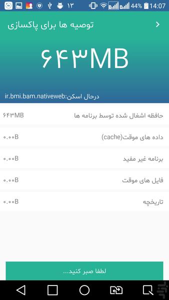 شتابدهنده - Image screenshot of android app