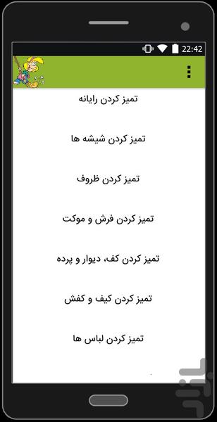 لکه ها - روش های پاکسازی - عکس برنامه موبایلی اندروید