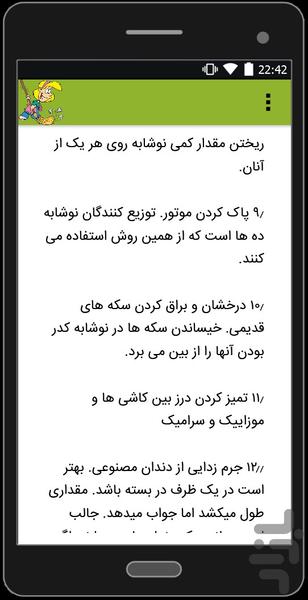 لکه ها - روش های پاکسازی - عکس برنامه موبایلی اندروید