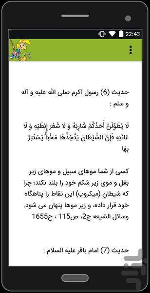 لکه ها - روش های پاکسازی - عکس برنامه موبایلی اندروید