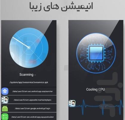 پاک کننده سریع و خنک کننده گوشی - عکس برنامه موبایلی اندروید