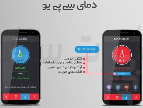 پاک کننده سریع و خنک کننده گوشی - Image screenshot of android app