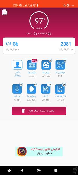 ایتا کلینر - Image screenshot of android app