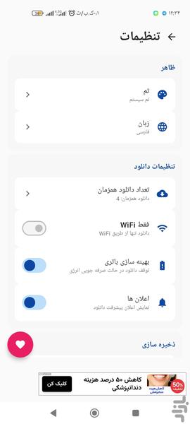 دانلودر منیجر - Image screenshot of android app