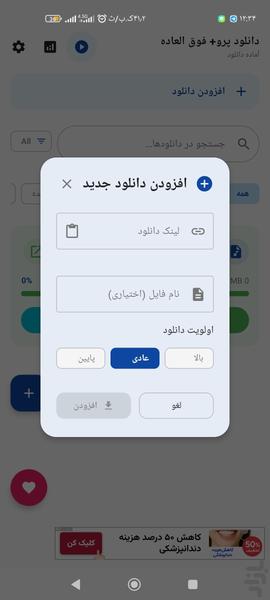 دانلودر منیجر - Image screenshot of android app