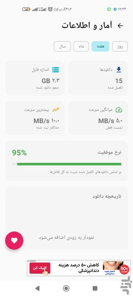 دانلودر منیجر - Image screenshot of android app