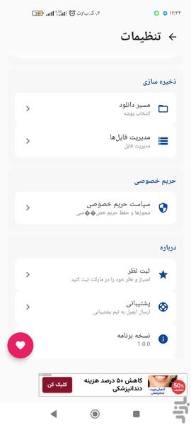 دانلودر منیجر - Image screenshot of android app