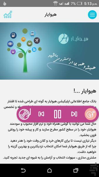 موزیکال - عکس برنامه موبایلی اندروید