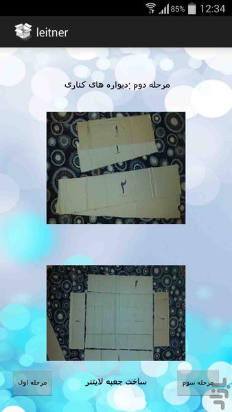 ساخت لایتنر در خانه (زبان و کنکور) - عکس برنامه موبایلی اندروید