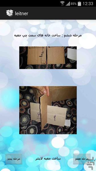 ساخت لایتنر در خانه (زبان و کنکور) - عکس برنامه موبایلی اندروید