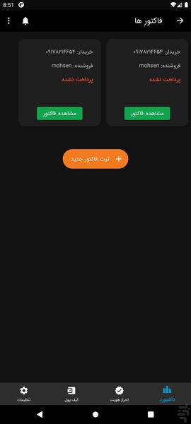 امانت پی - عکس برنامه موبایلی اندروید
