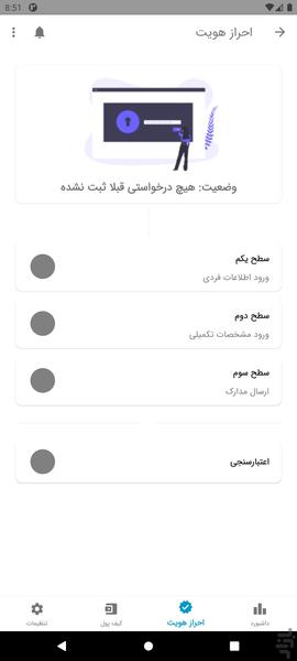 امانت پی - عکس برنامه موبایلی اندروید