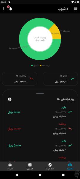 امانت پی - عکس برنامه موبایلی اندروید