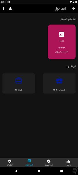 امانت پی - عکس برنامه موبایلی اندروید