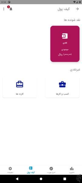 امانت پی - عکس برنامه موبایلی اندروید