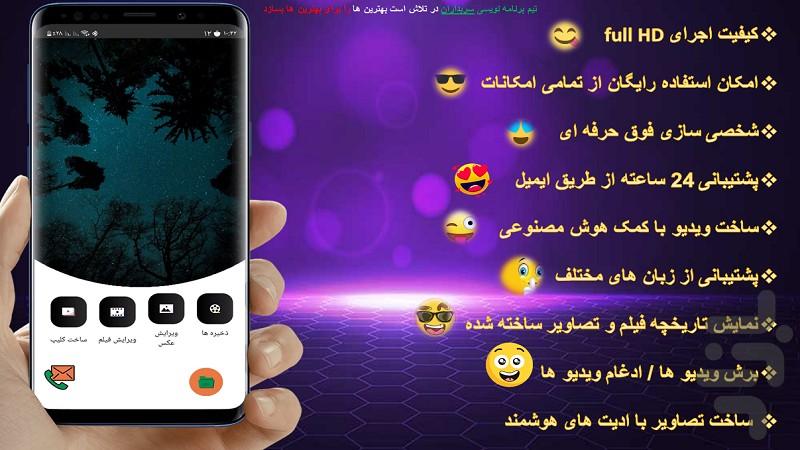 کلیپ ساز/ويرايش فيلم🔥 - Image screenshot of android app