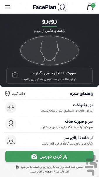فیسپلن - عکس برنامه موبایلی اندروید