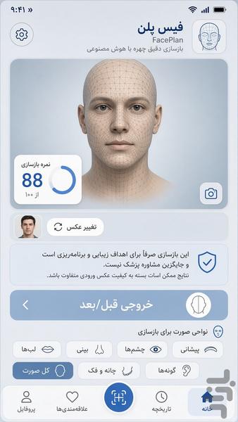 فیسپلن - عکس برنامه موبایلی اندروید