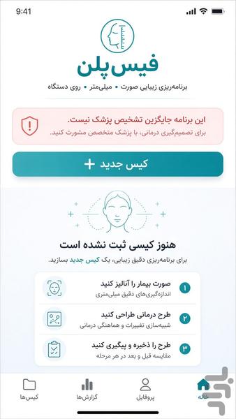 فیسپلن - عکس برنامه موبایلی اندروید