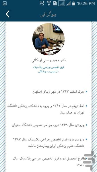 دکتر مجید راستی اردکانی - عکس برنامه موبایلی اندروید