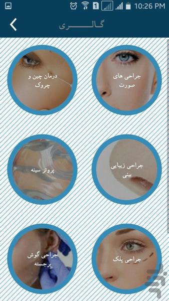 دکتر مجید راستی اردکانی - عکس برنامه موبایلی اندروید