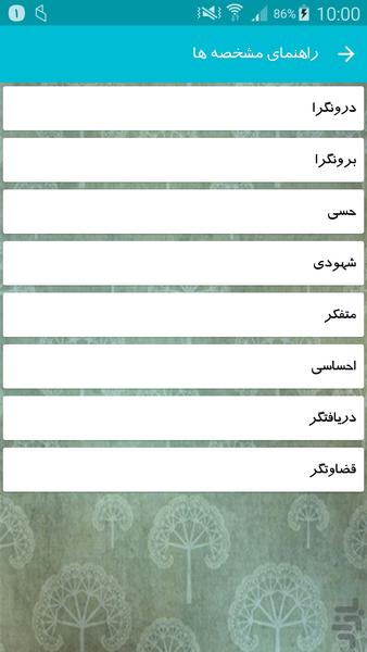 روانشناسی خود - Image screenshot of android app