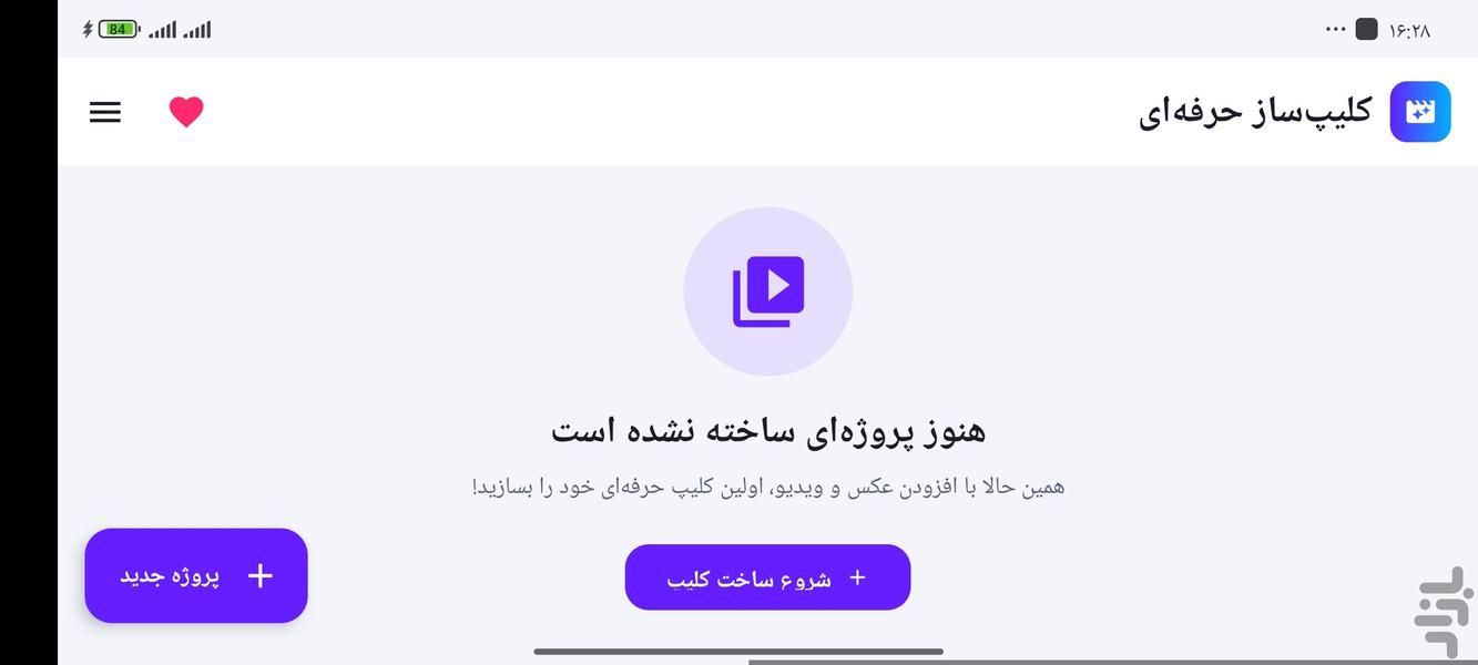 کلیپ ساز حرفه ای - Image screenshot of android app