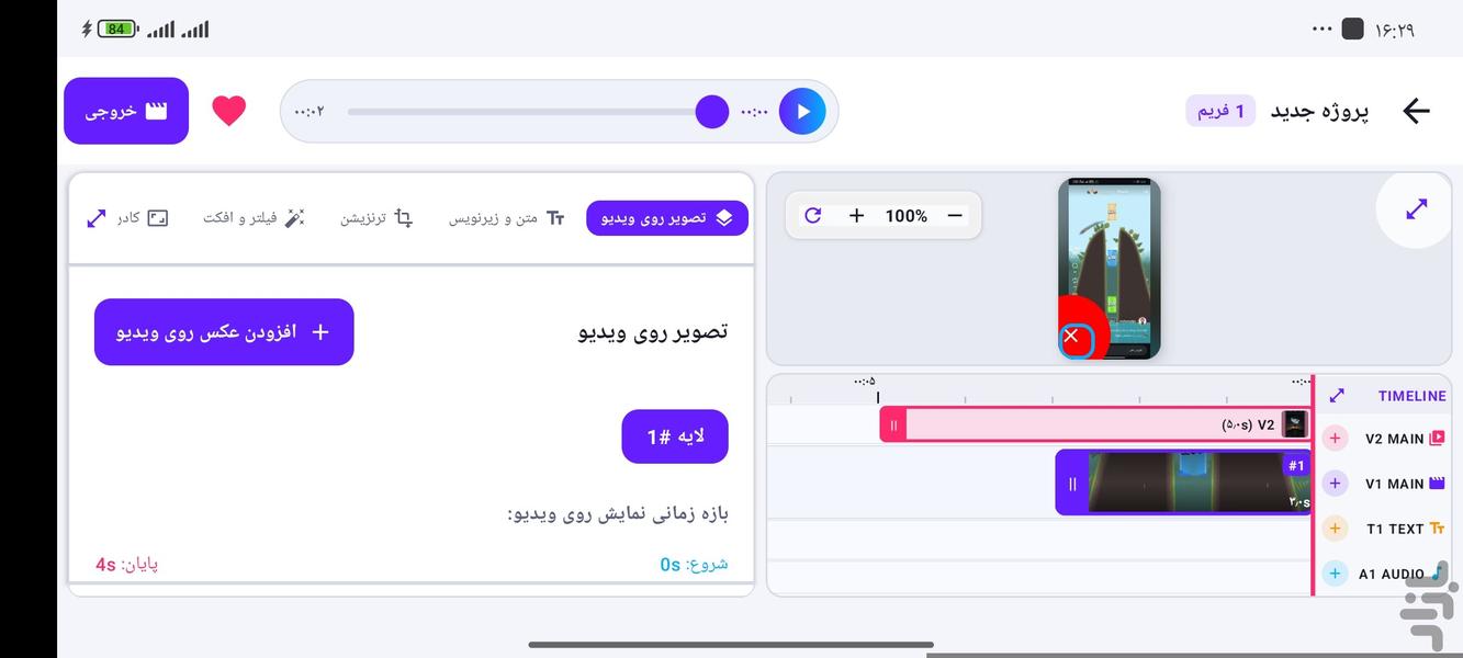 کلیپ ساز حرفه ای - Image screenshot of android app