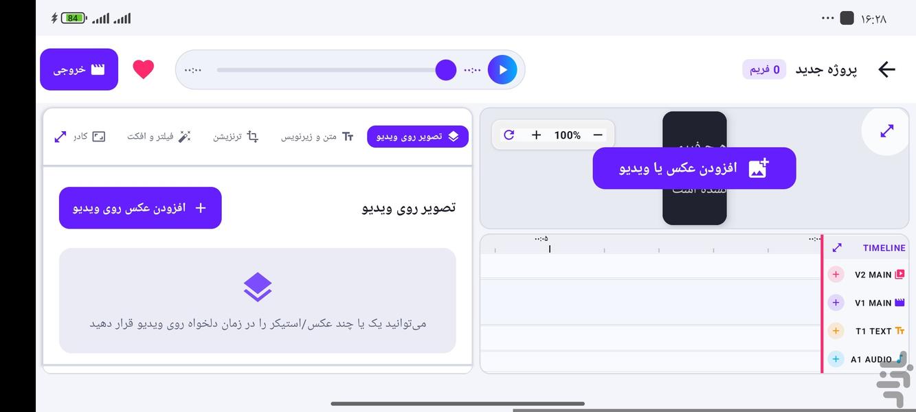 کلیپ ساز حرفه ای - Image screenshot of android app