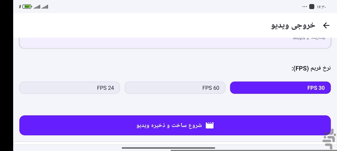 کلیپ ساز حرفه ای - Image screenshot of android app