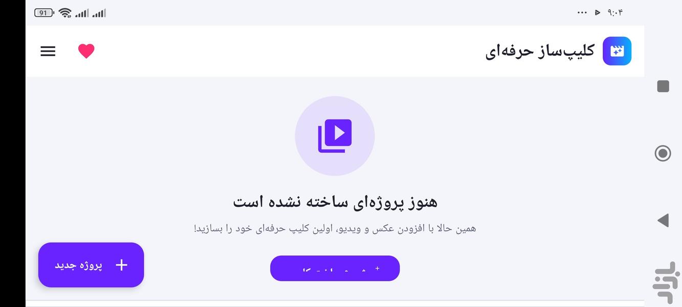 کلیپ ساز حرفه ای - عکس برنامه موبایلی اندروید