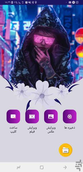 ساخت کلیپ- فیلم-ویدیو ساز - Image screenshot of android app