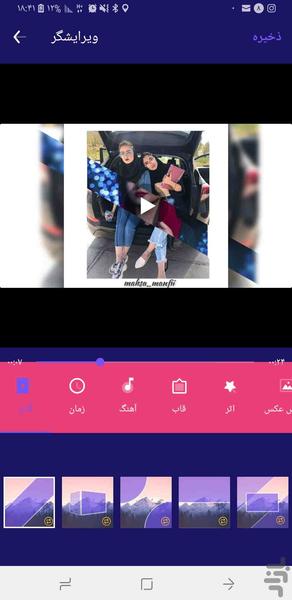 ساخت کلیپ- فیلم-ویدیو ساز - Image screenshot of android app
